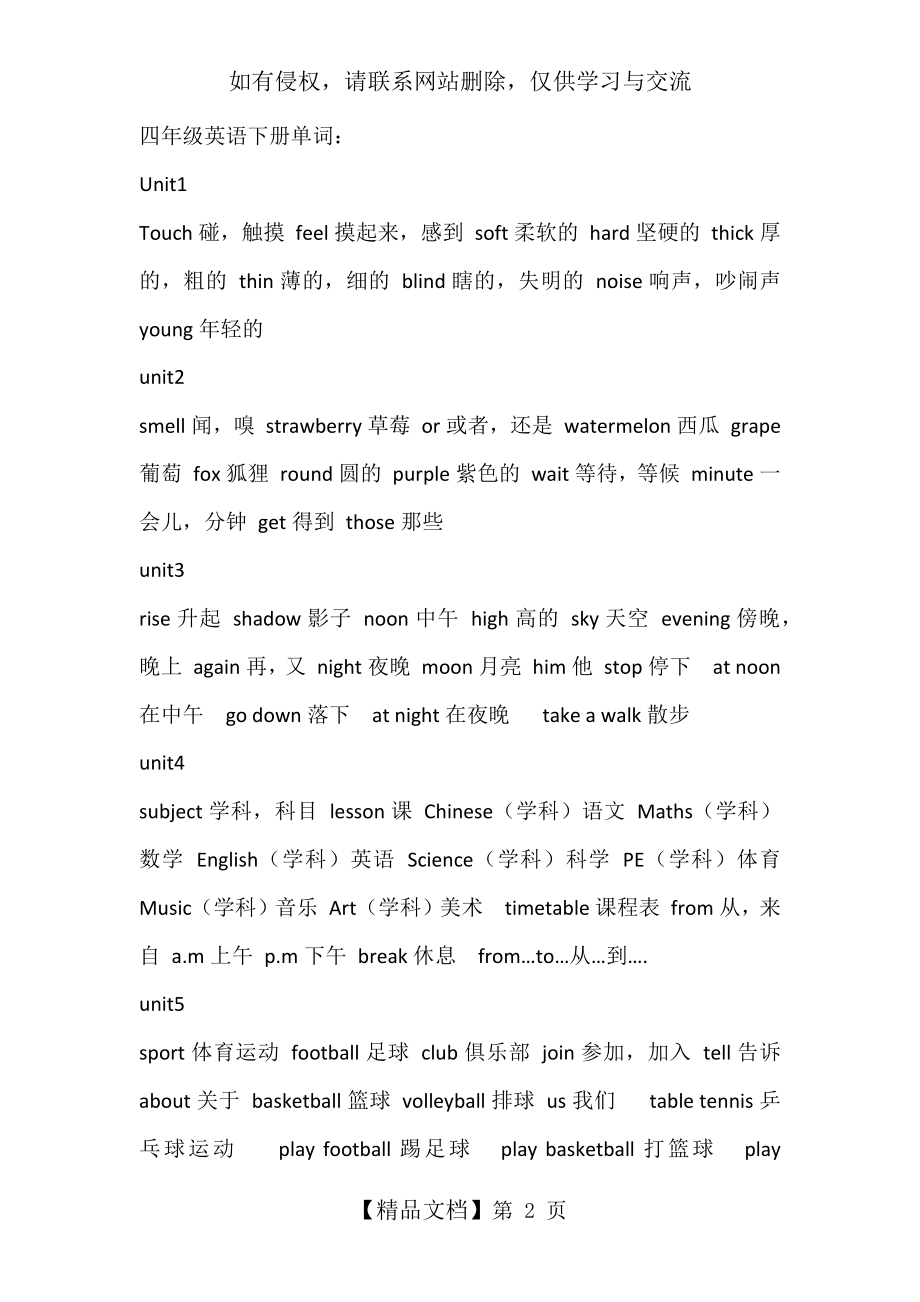 上海版四年级英语下册单词表.doc_第2页