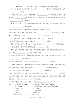 小学五年级奥数专题之排列组合题一及答案.doc