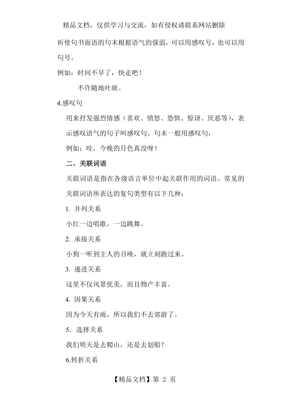 小学语文句子专项教案.doc_第2页