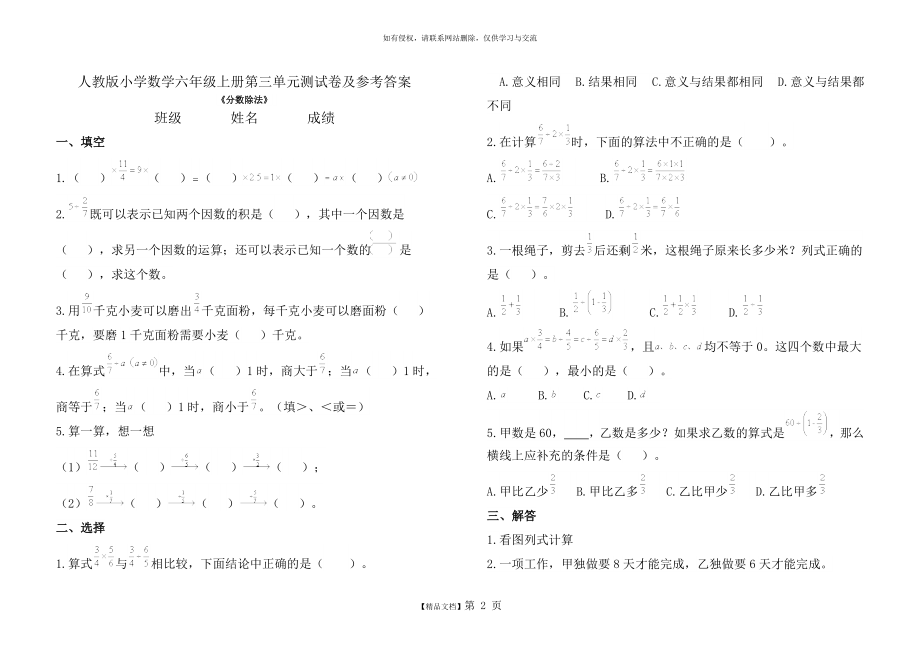 人教版小学数学六年级上册第三单元测试卷及答案.doc_第2页