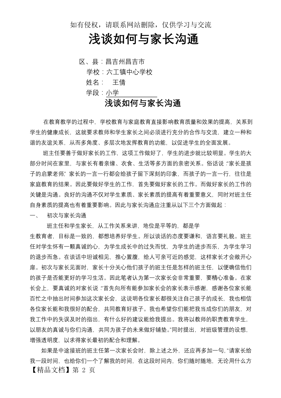 与家长沟通的方式-6页文档资料.doc_第2页