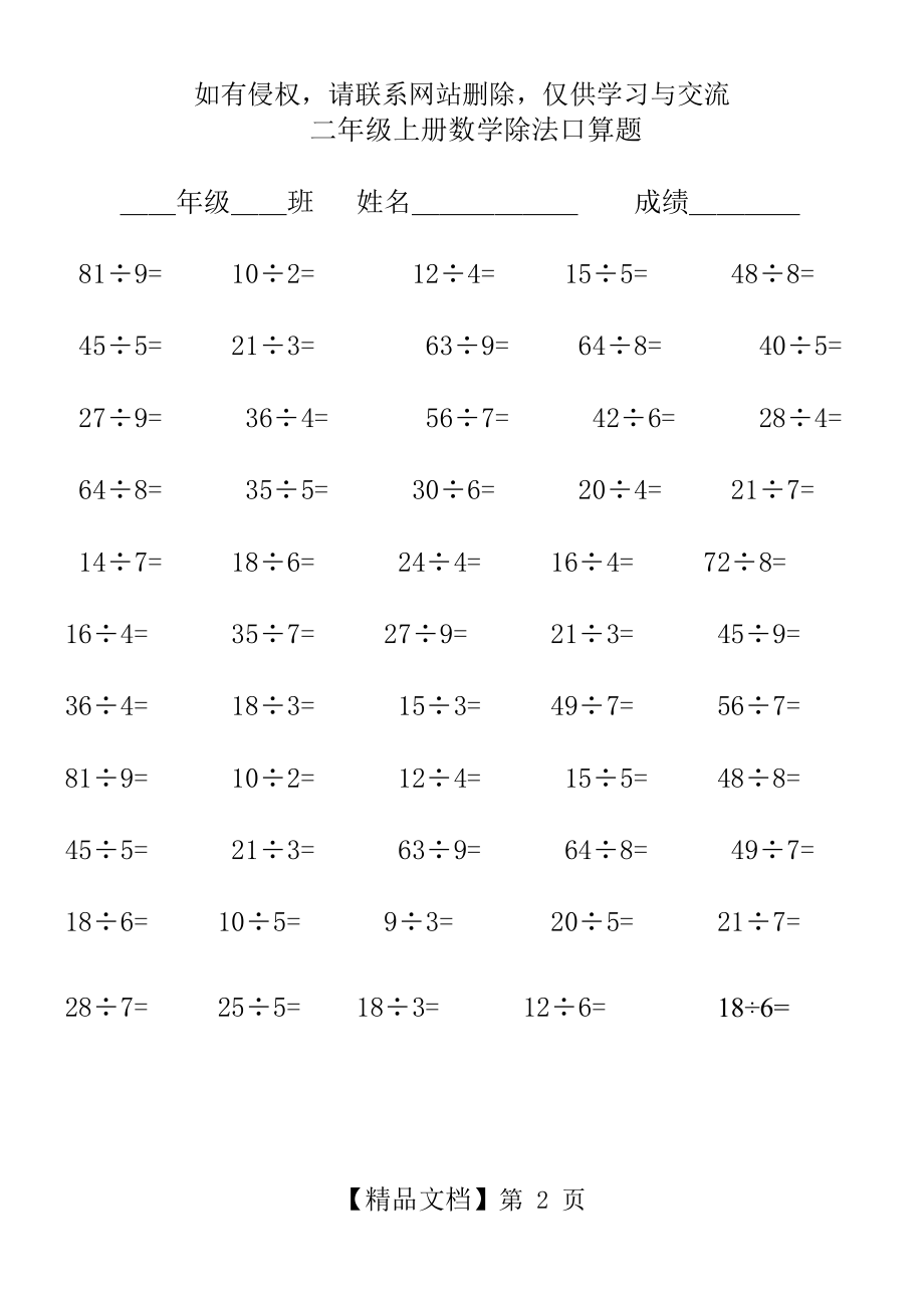 小学二年级上册数学除法口算题.doc_第2页