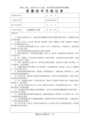 工程质量技术交底记录全套.doc