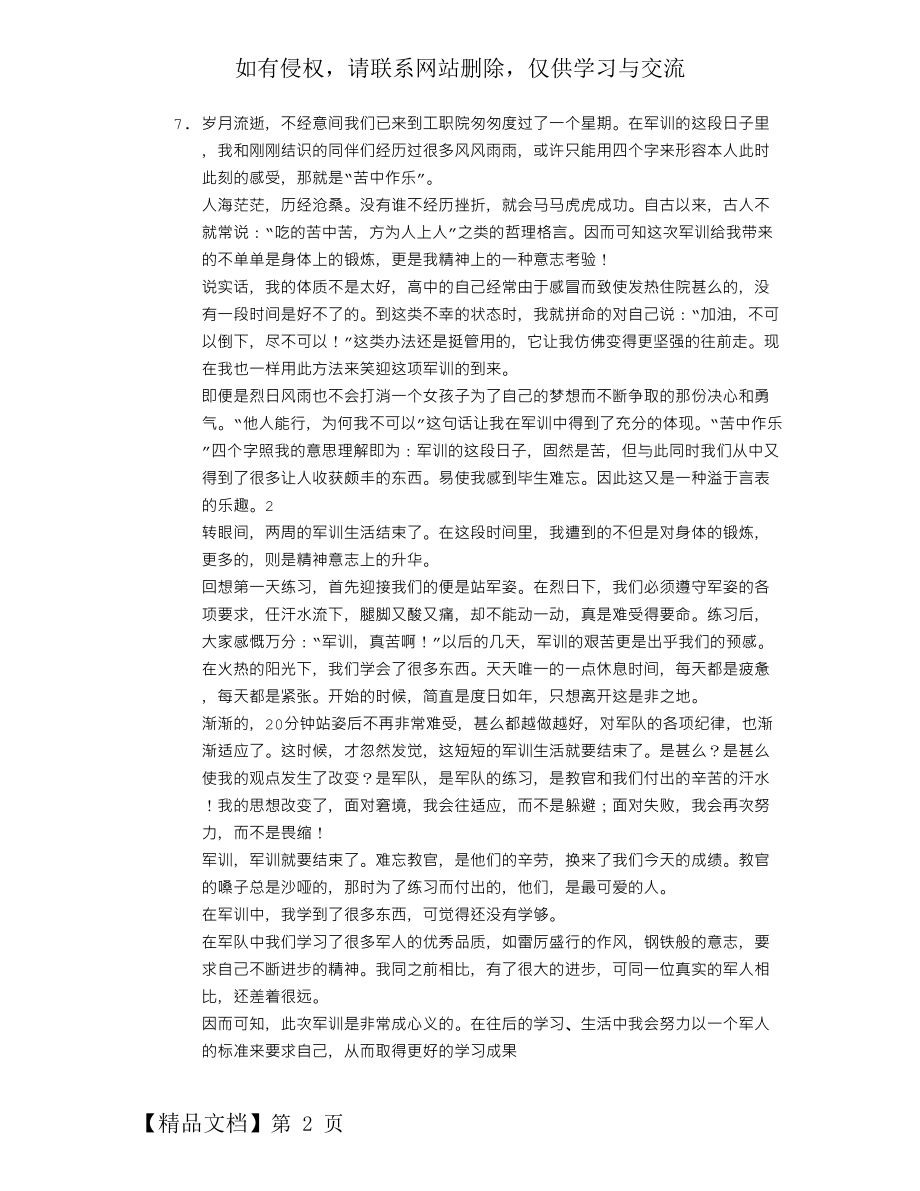 军训小结800字范文3篇.doc_第2页