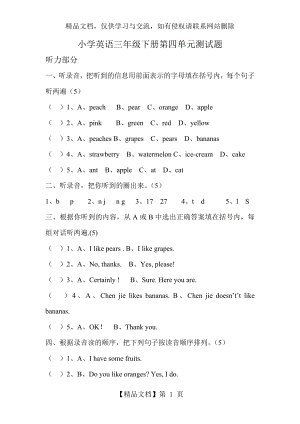 小学英语三年级下册第四单元测试题.doc