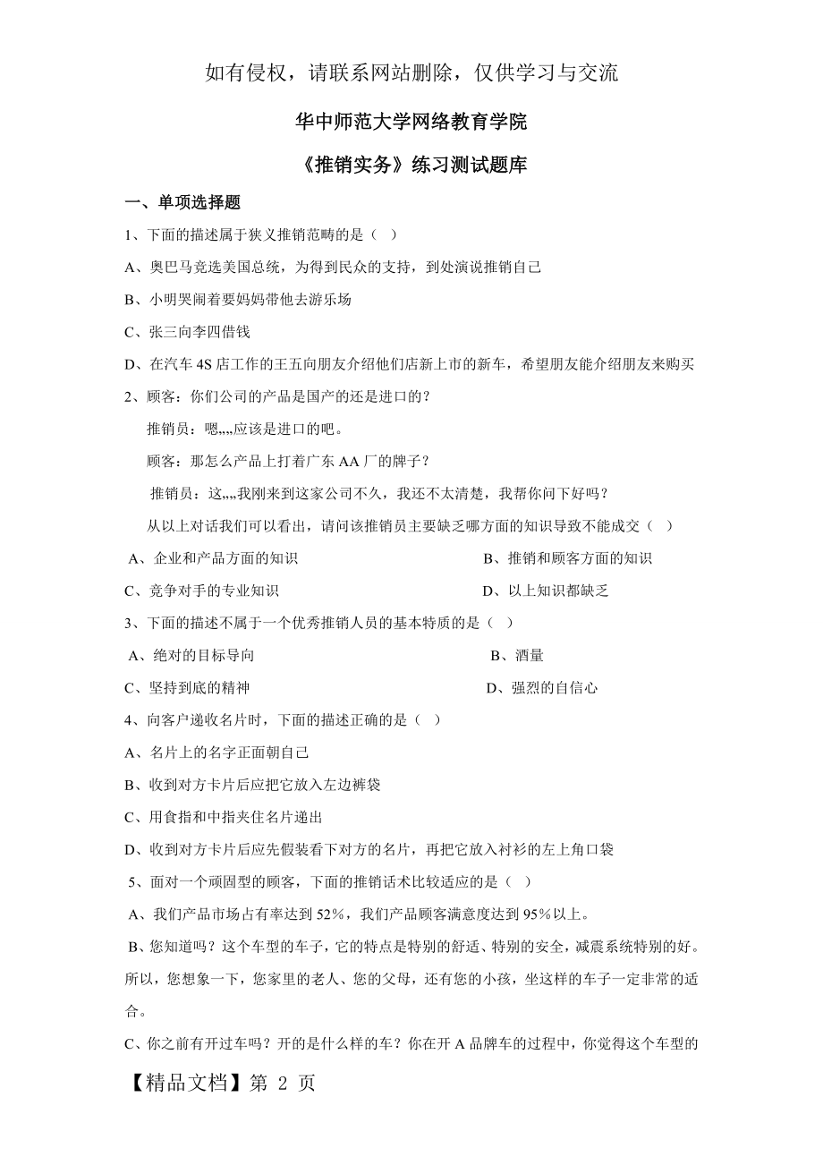 《推销实务》练习题库.doc_第2页