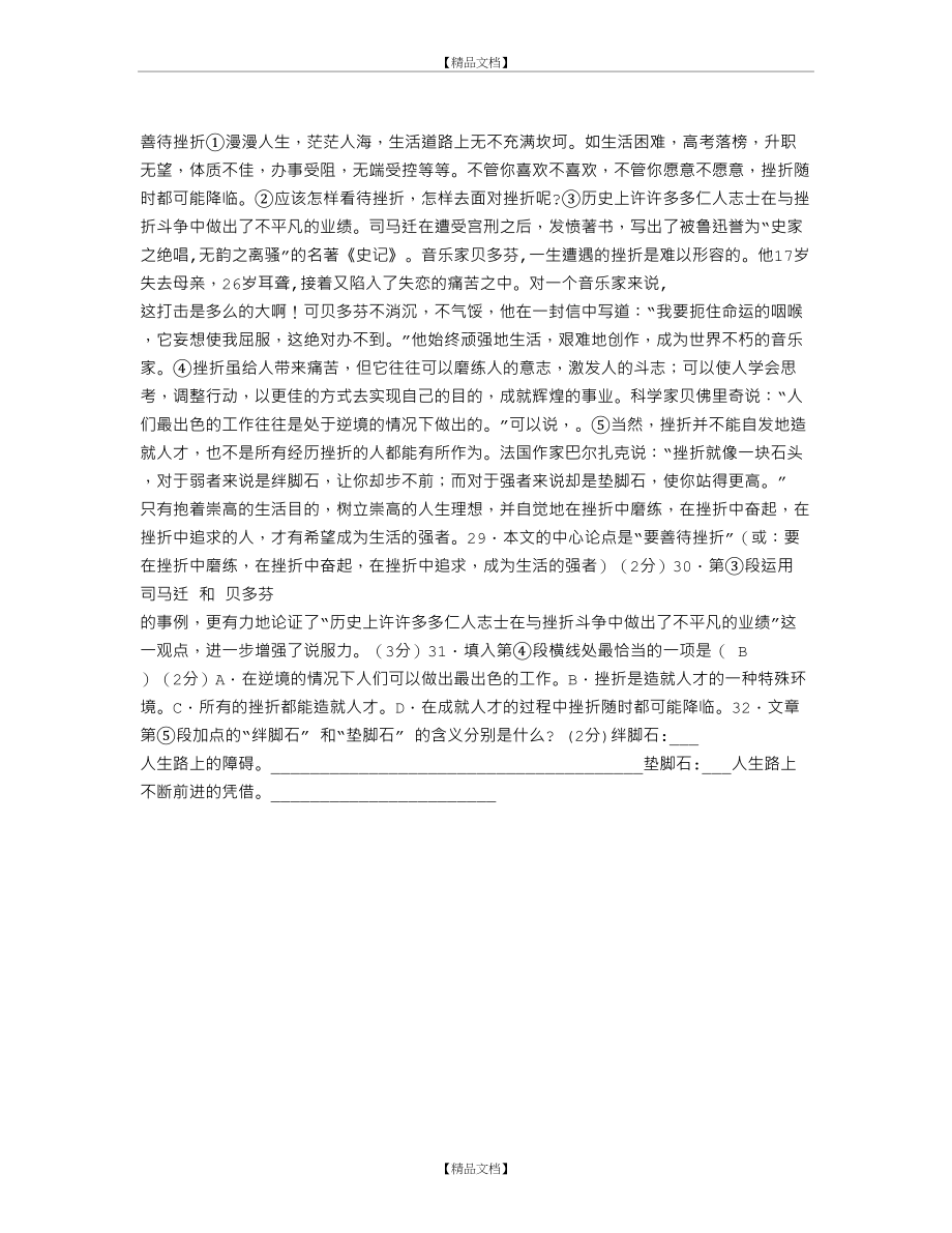 《善待挫折》阅读附答案.doc_第2页