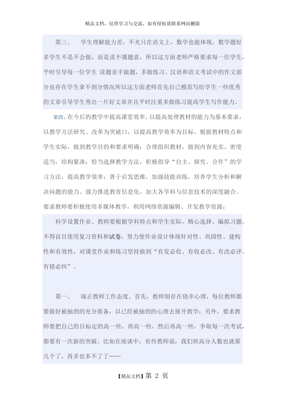 考试成绩分析及今后提高成绩的措施.doc_第2页