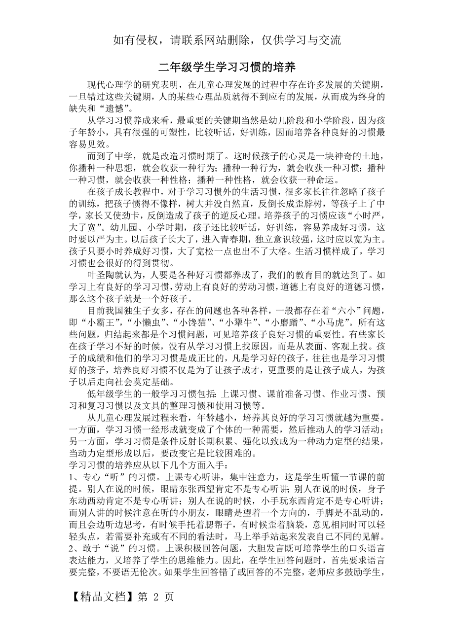 二年级学生学习习惯的培养word精品文档3页.doc_第2页