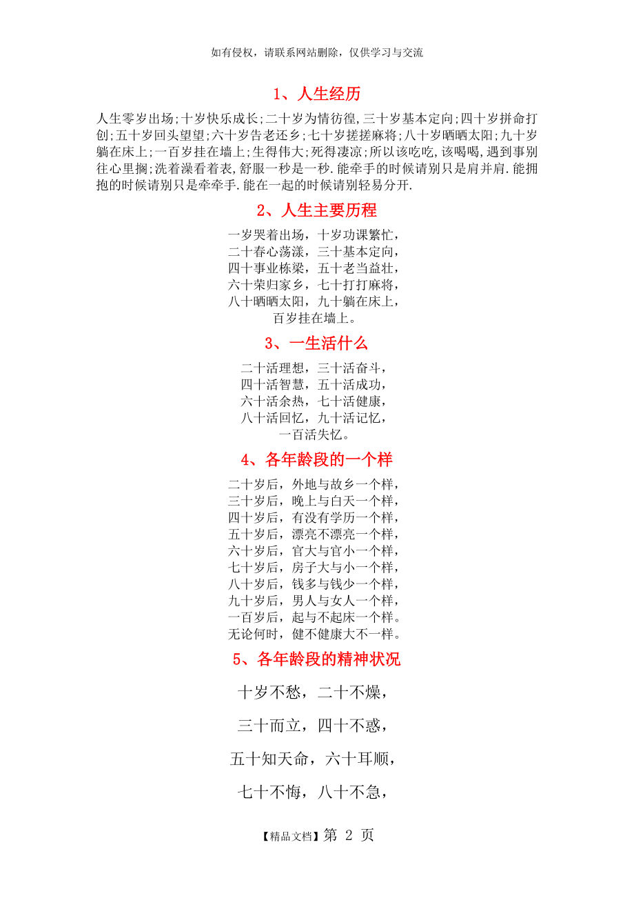 做保健品讲师必背段子集锦.doc_第2页