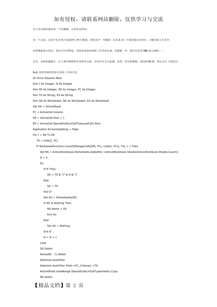 按某列相同的值分到各工作表中.doc_第2页