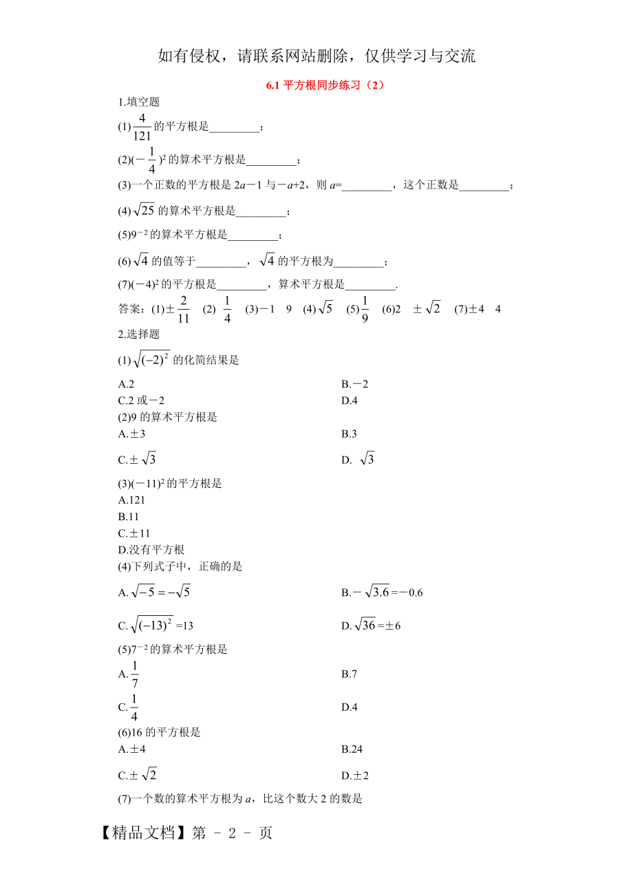 七年级数学下册：6.1平方根练习题沪科版共3页word资料.doc_第2页