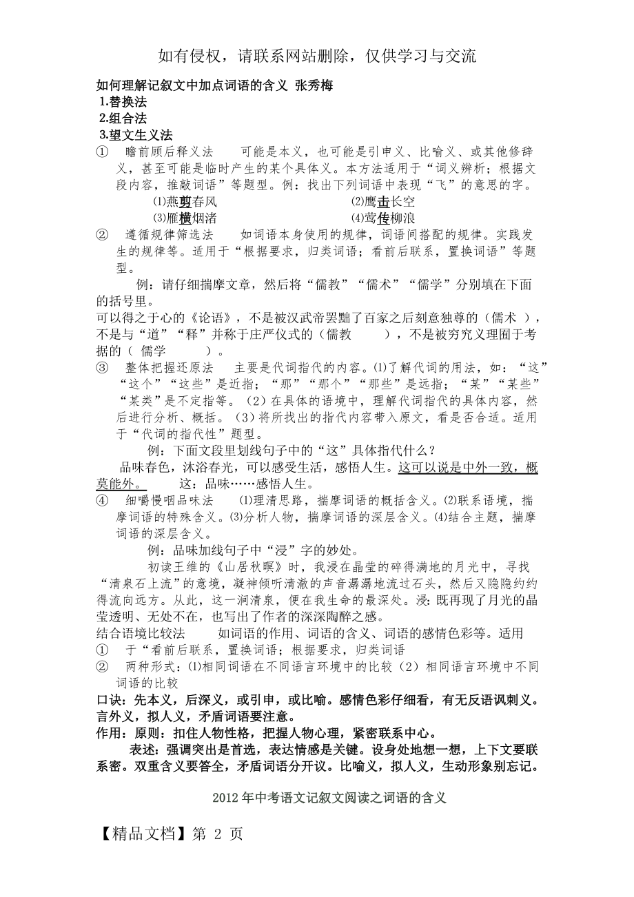 加点词语的含义.doc_第2页