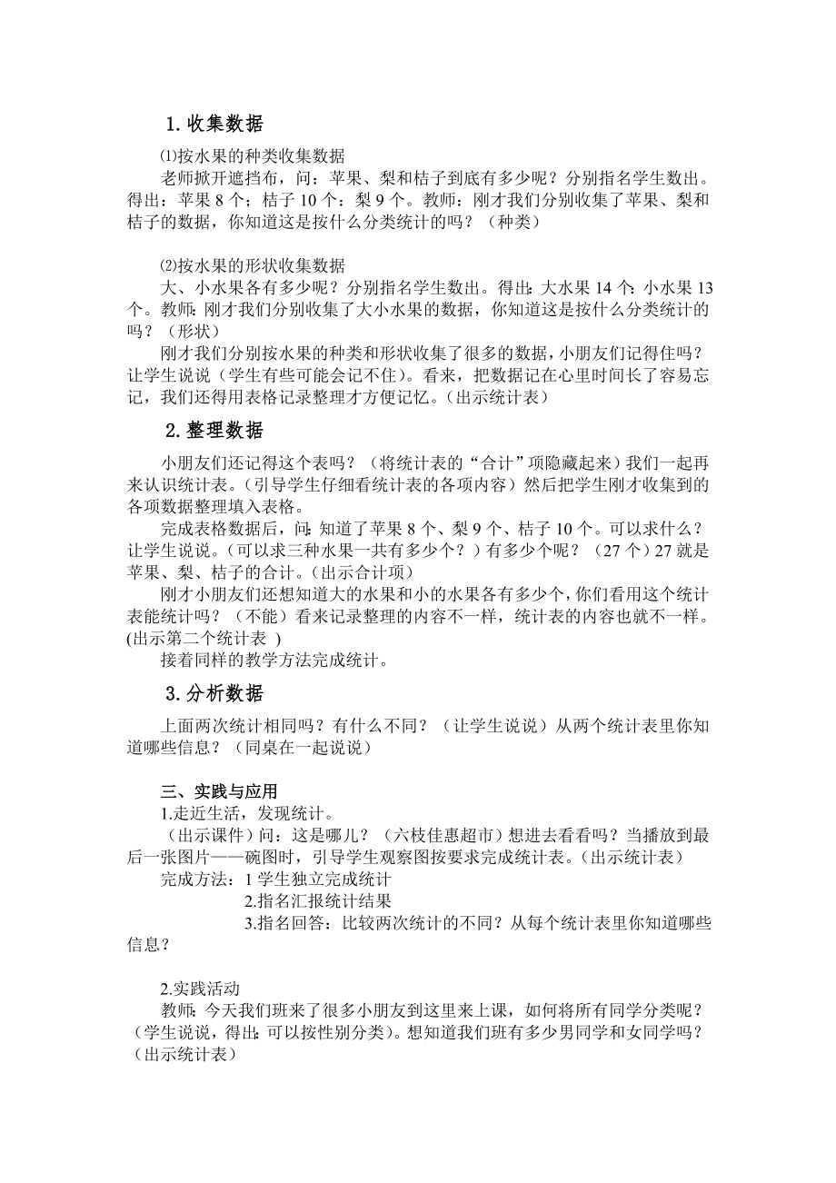 《分类统计》教学设计.doc_第2页