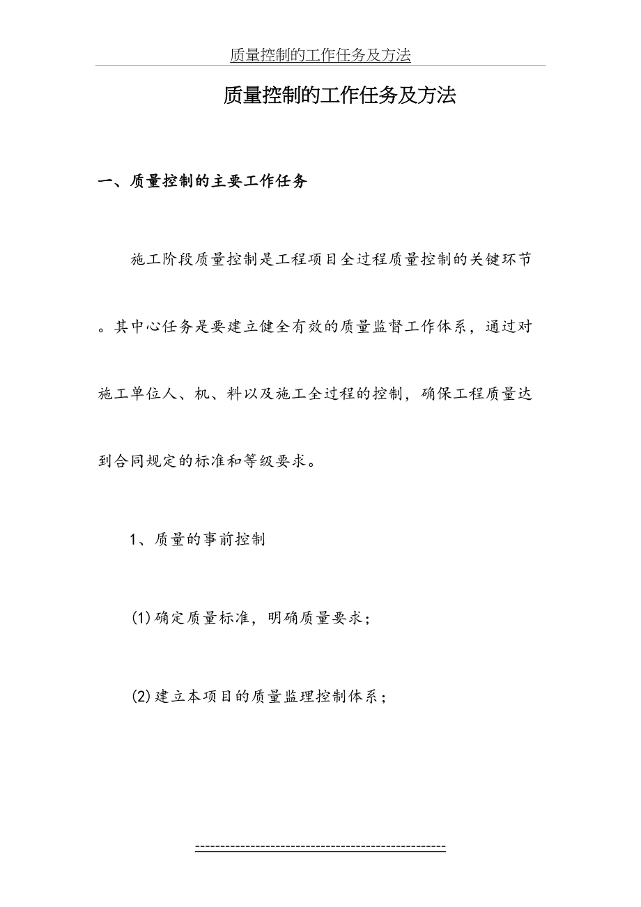 公路工程质量保证措施(1).doc_第2页