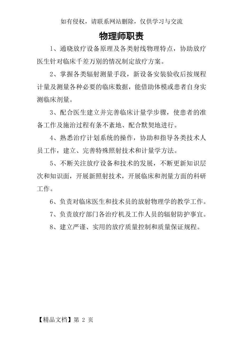 物理师职责.doc_第2页