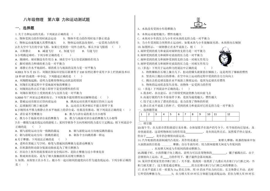 初三物理 力和运动测试题.doc_第2页