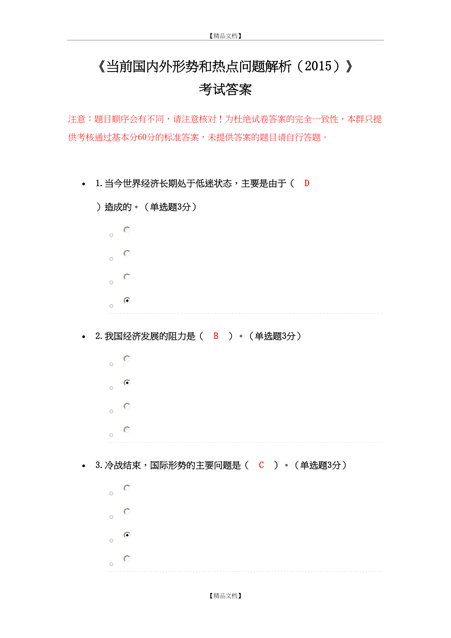 《当前国内外形势和热点问题解析()》考试答案.doc_第2页