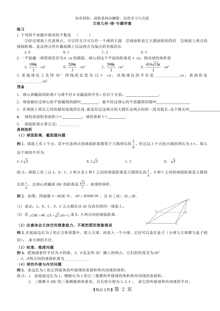 [高中数学]立体几何.球专题附练习题不看后悔.doc_第2页