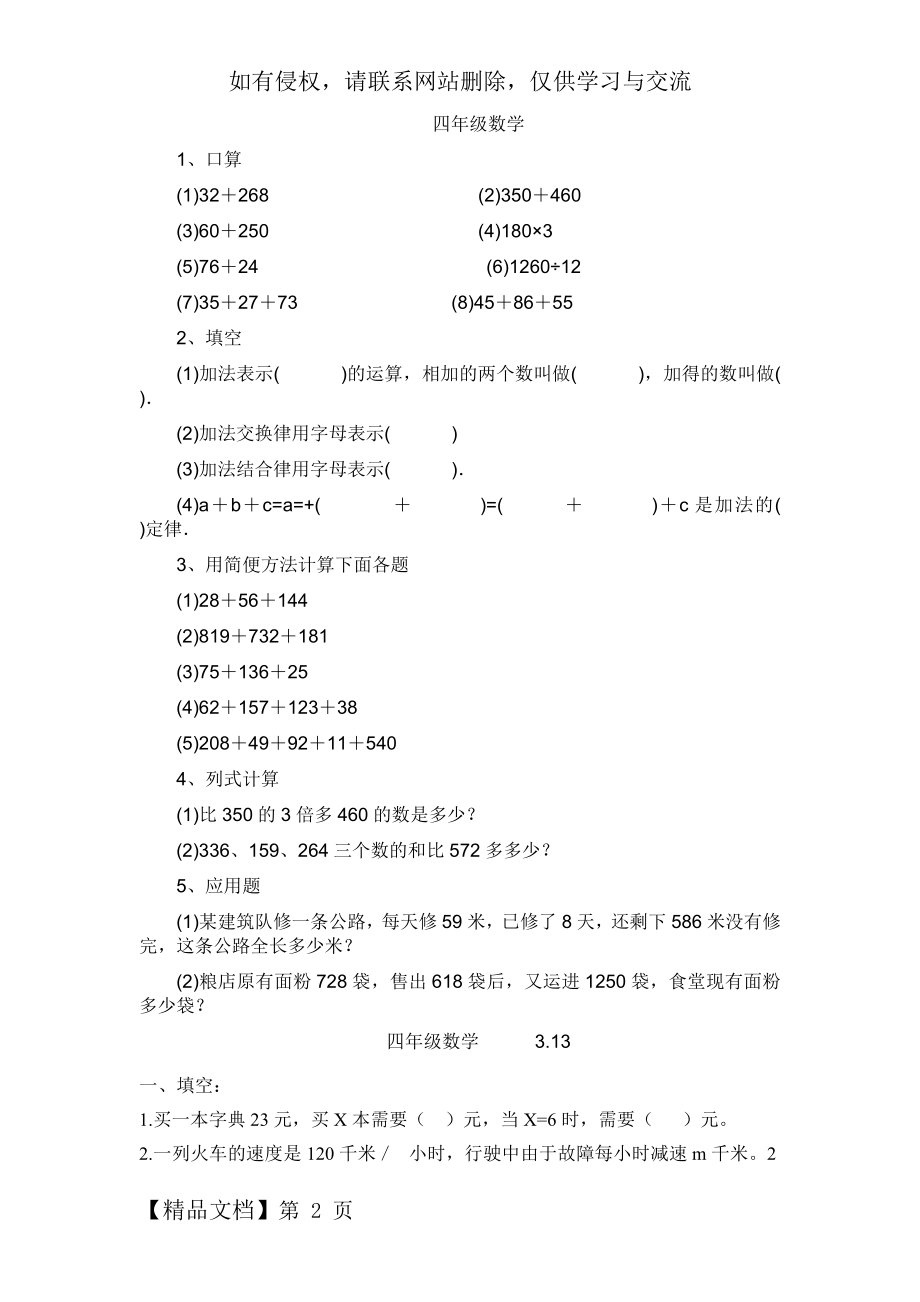 加法运算定律练习题92021.doc_第2页