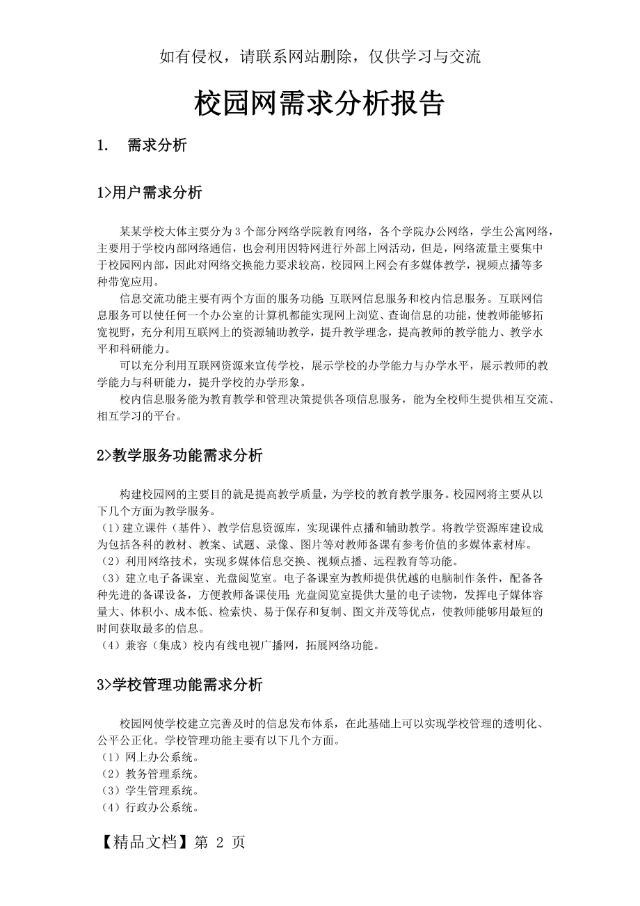 某校园网络需求分析.doc_第2页