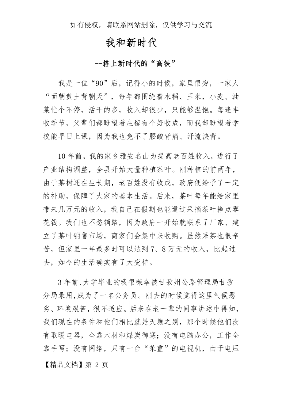 我和新时代(1).doc_第2页