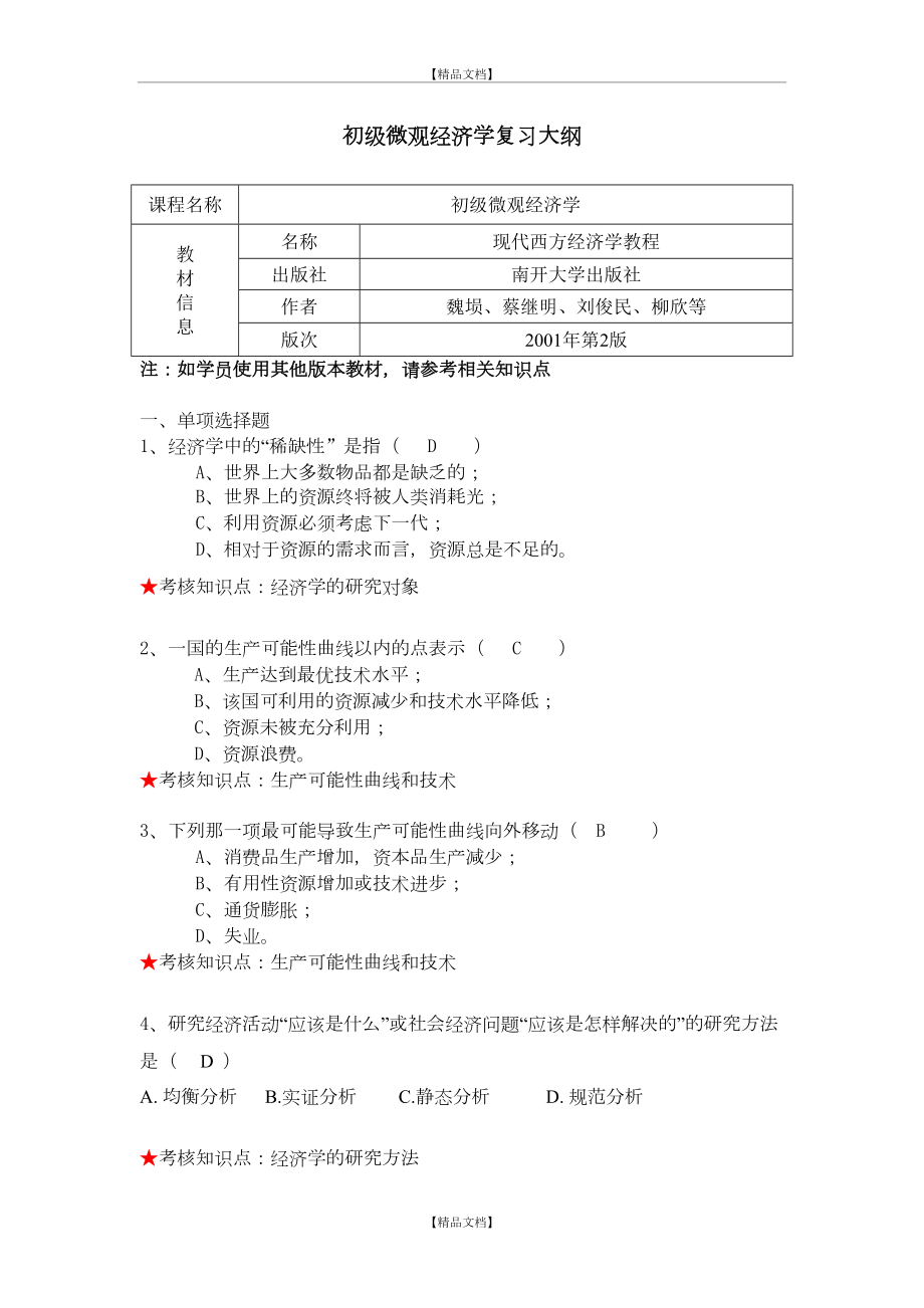 《初级微观经济学》复习资料.doc_第2页