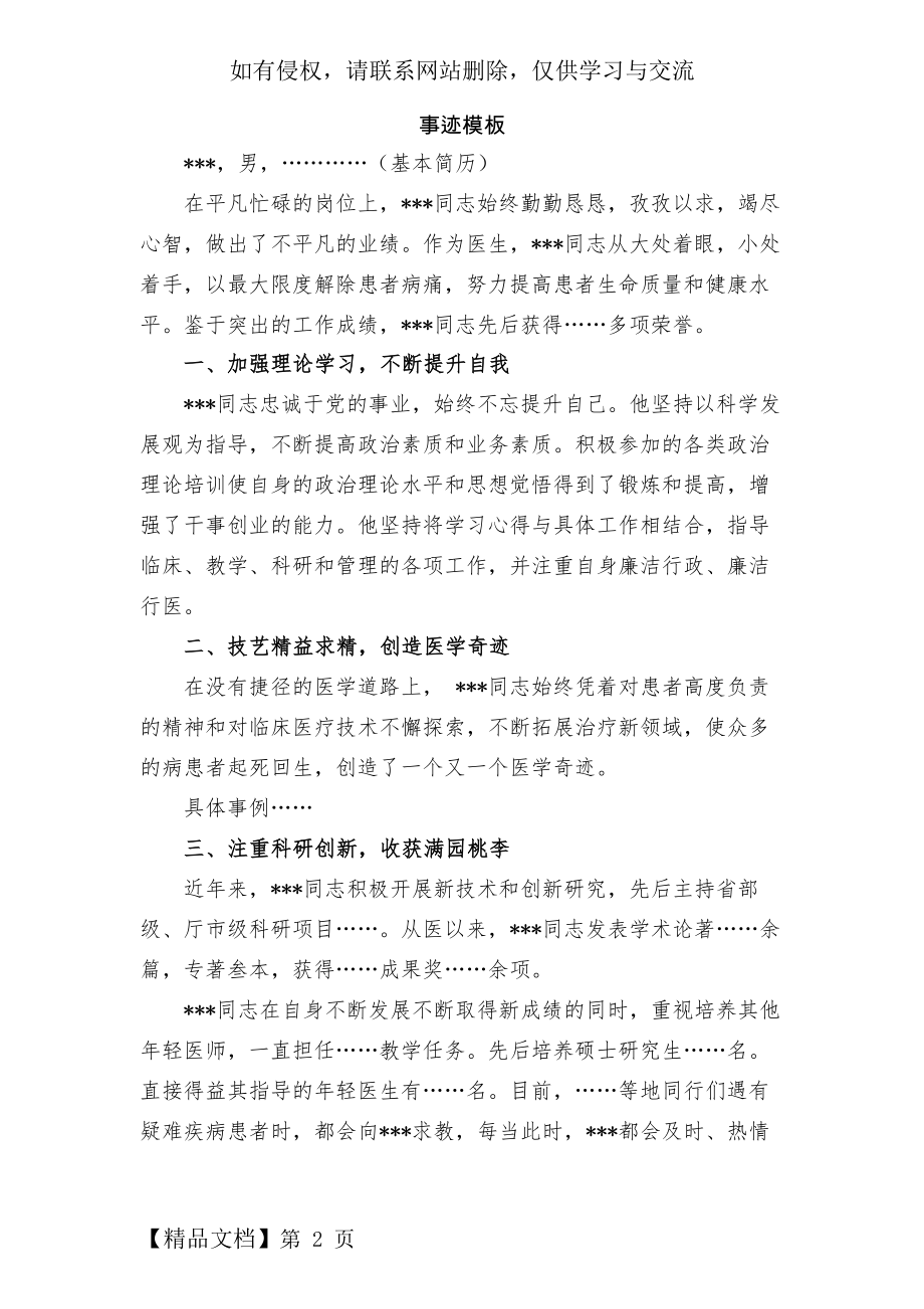 优秀医师先进事迹材料-3页文档资料.doc_第2页