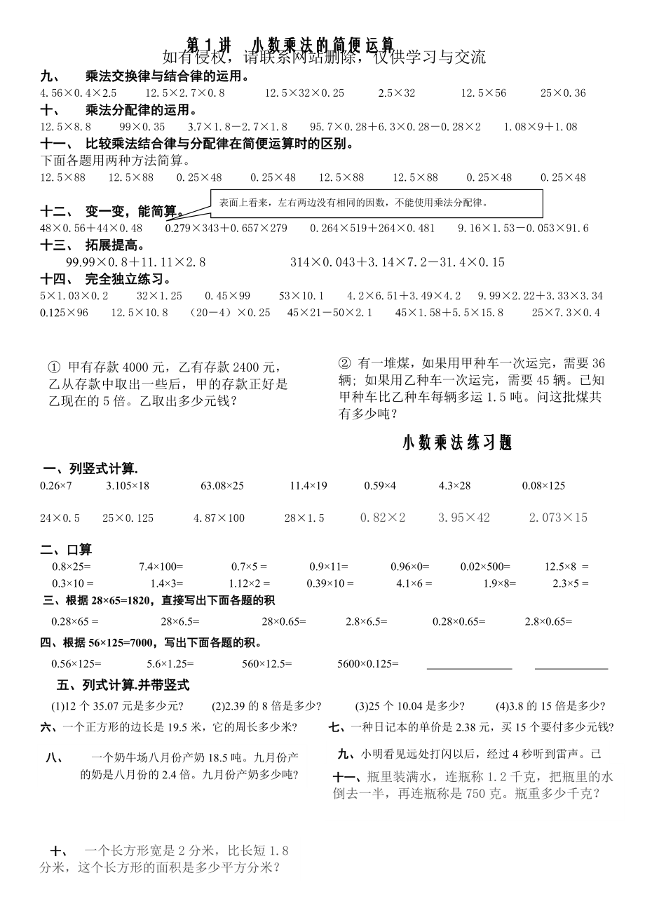 四年级小数乘法练习题和小数乘法简便运算共2页文档.doc_第2页