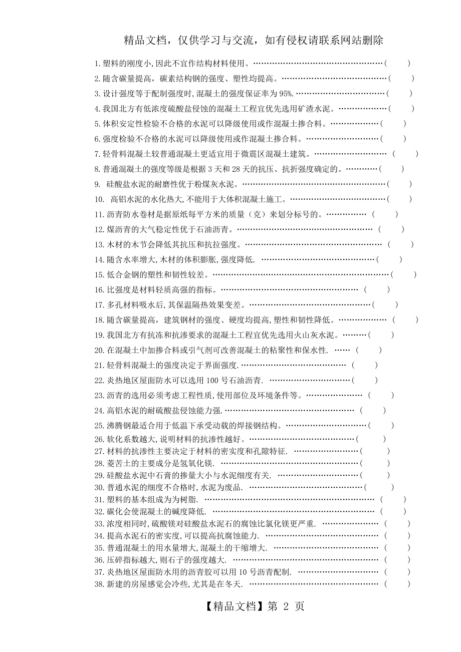 建筑工程材料试题库大全.doc_第2页