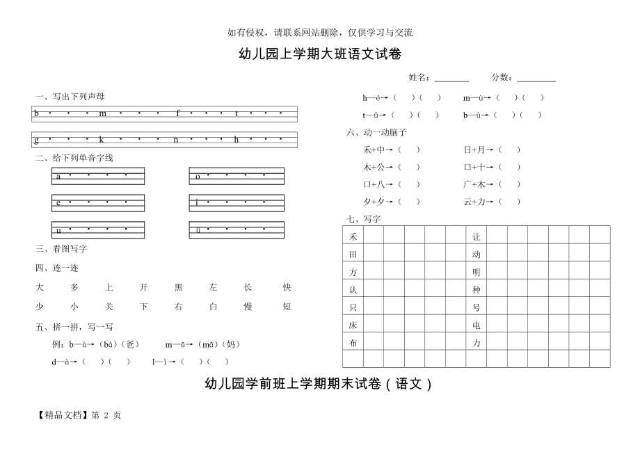 幼儿园(大班)语文试卷.doc_第2页