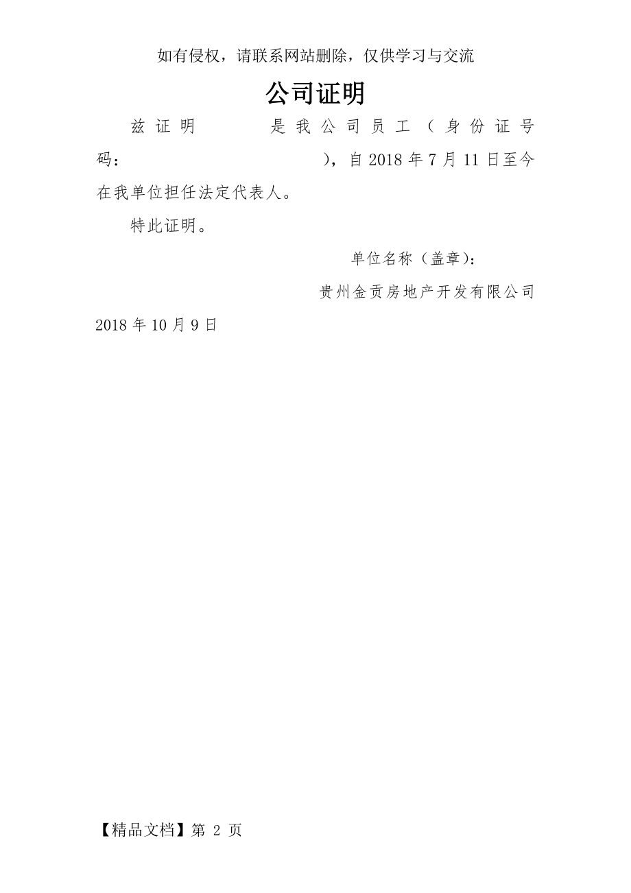 公司证明范本共2页文档.doc_第2页