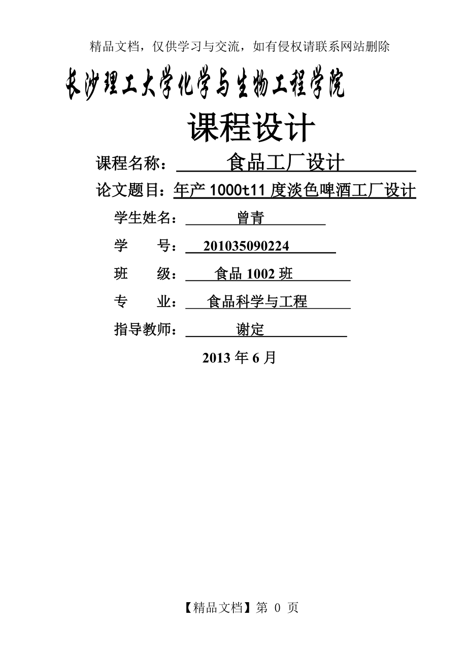 年产10万吨啤酒厂设计.doc_第1页