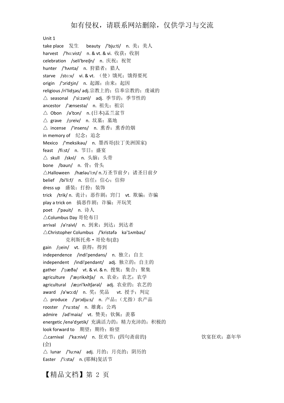 人教必修三U1-U5单词表.doc_第2页