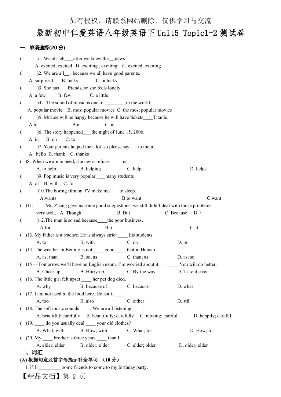 最新初中仁爱英语八年级英语下Unit5 Topic1-topic2测试题.doc_第2页