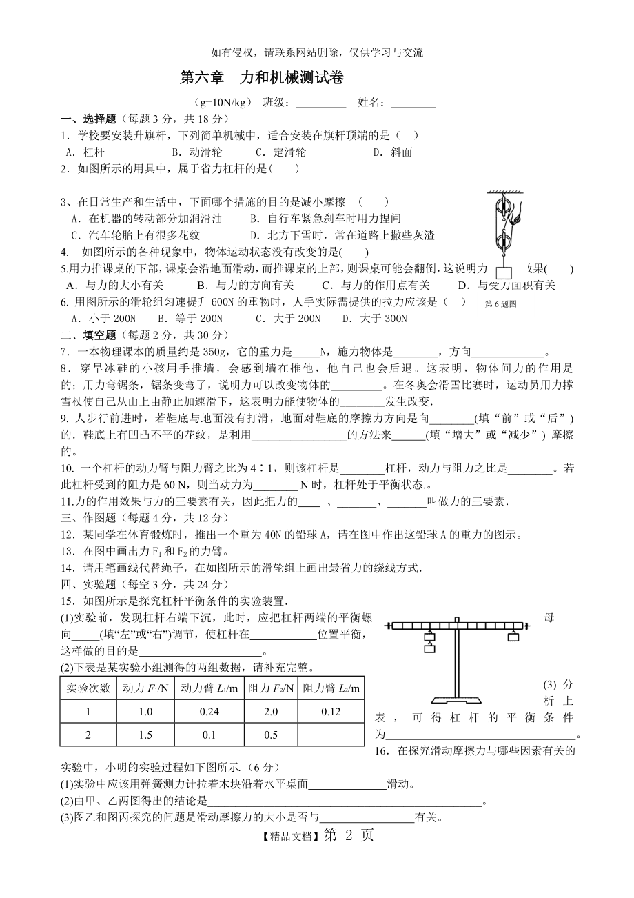 八年级物理下册第六章测试题.doc_第2页