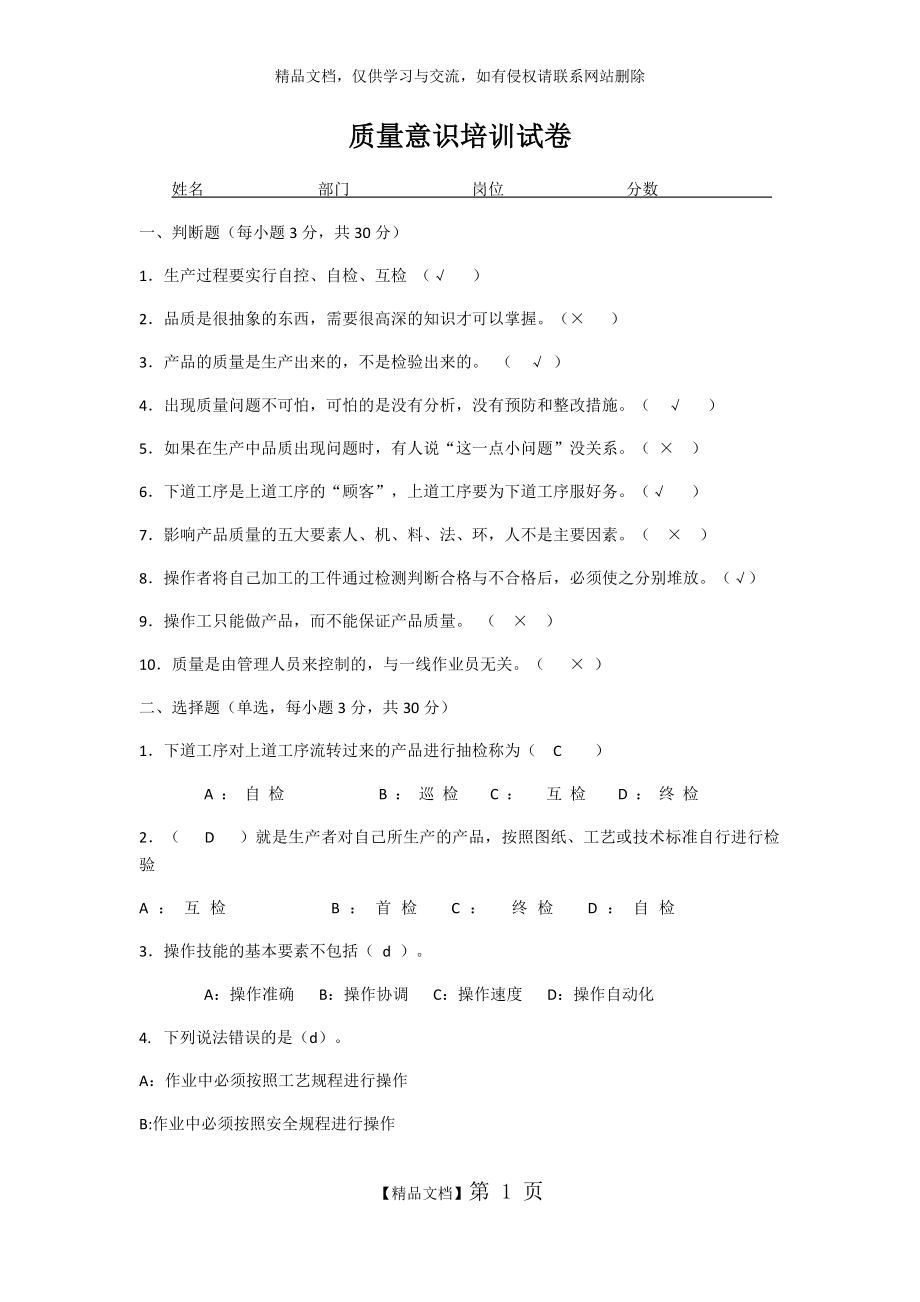 质量意识培训试卷(含答案).doc_第1页