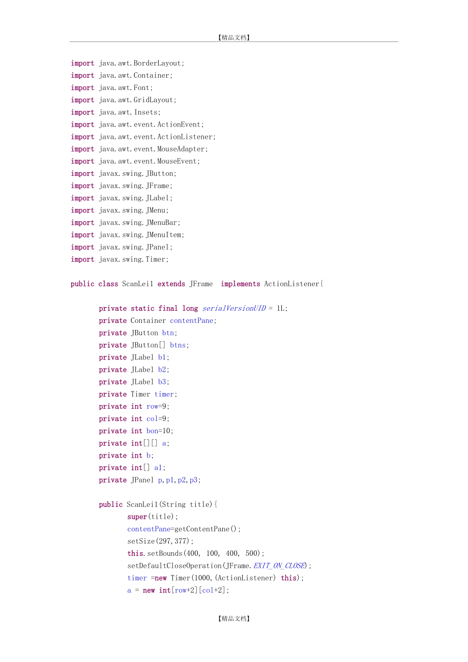 Java扫雷游戏源代码.doc_第2页