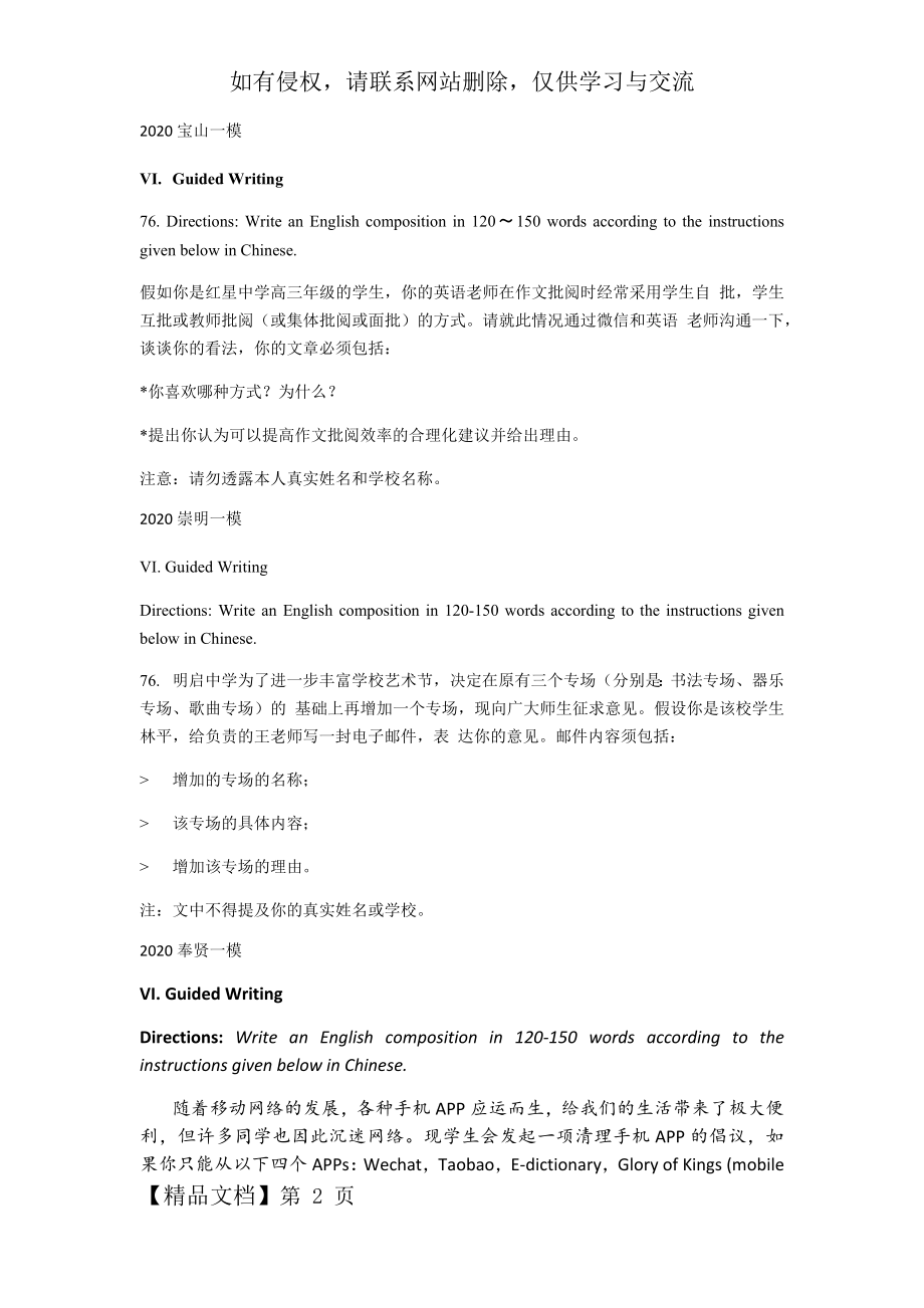 写作---上海高考英语一模专题共7页文档.doc_第2页