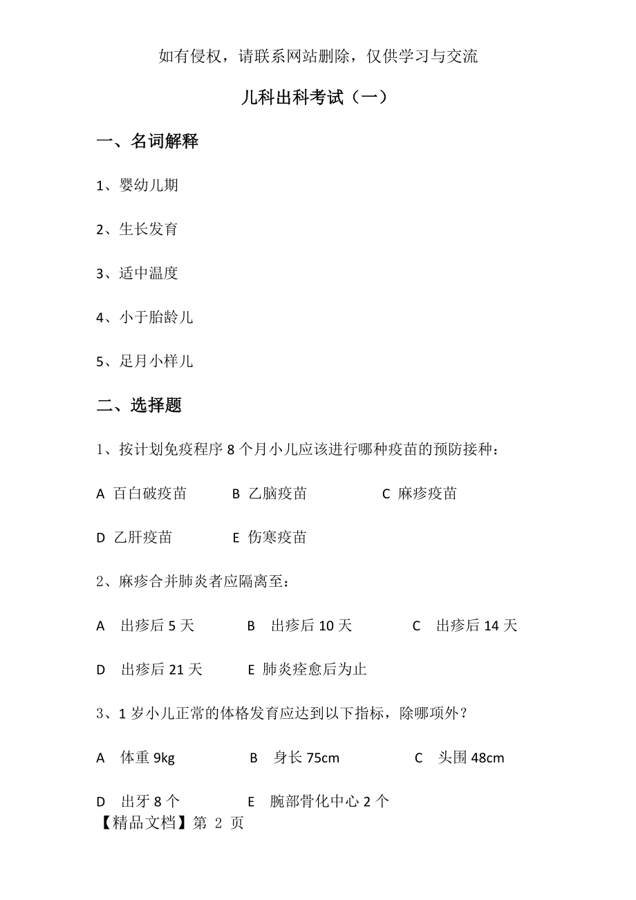 儿科住院医师规培出科考试试题及答案5套word资料25页.doc_第2页