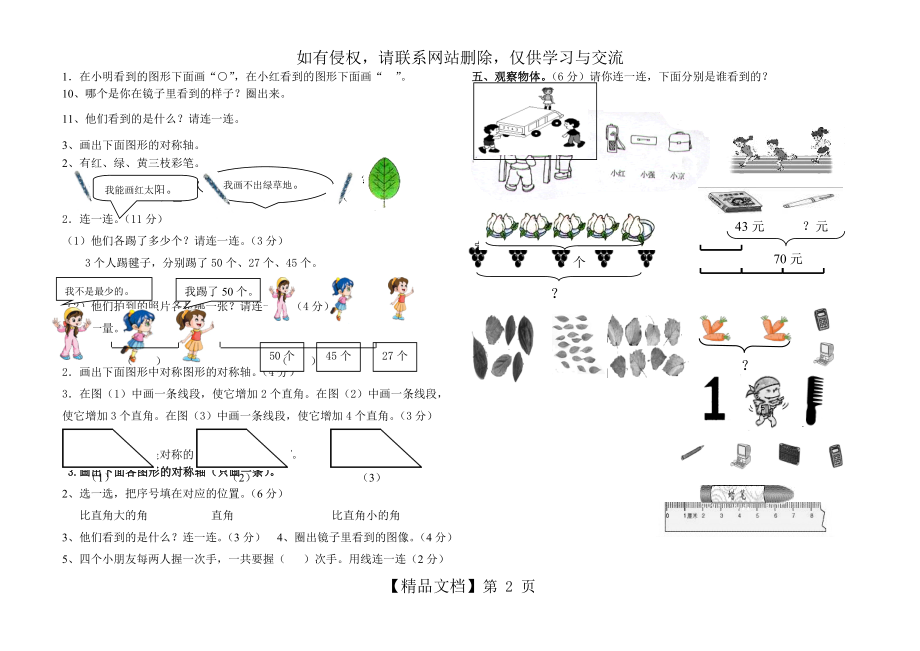 小学二年级数学(上册)图形练习题.doc_第2页