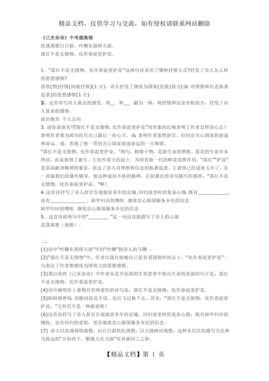 己亥杂诗中考题文档.doc_第1页