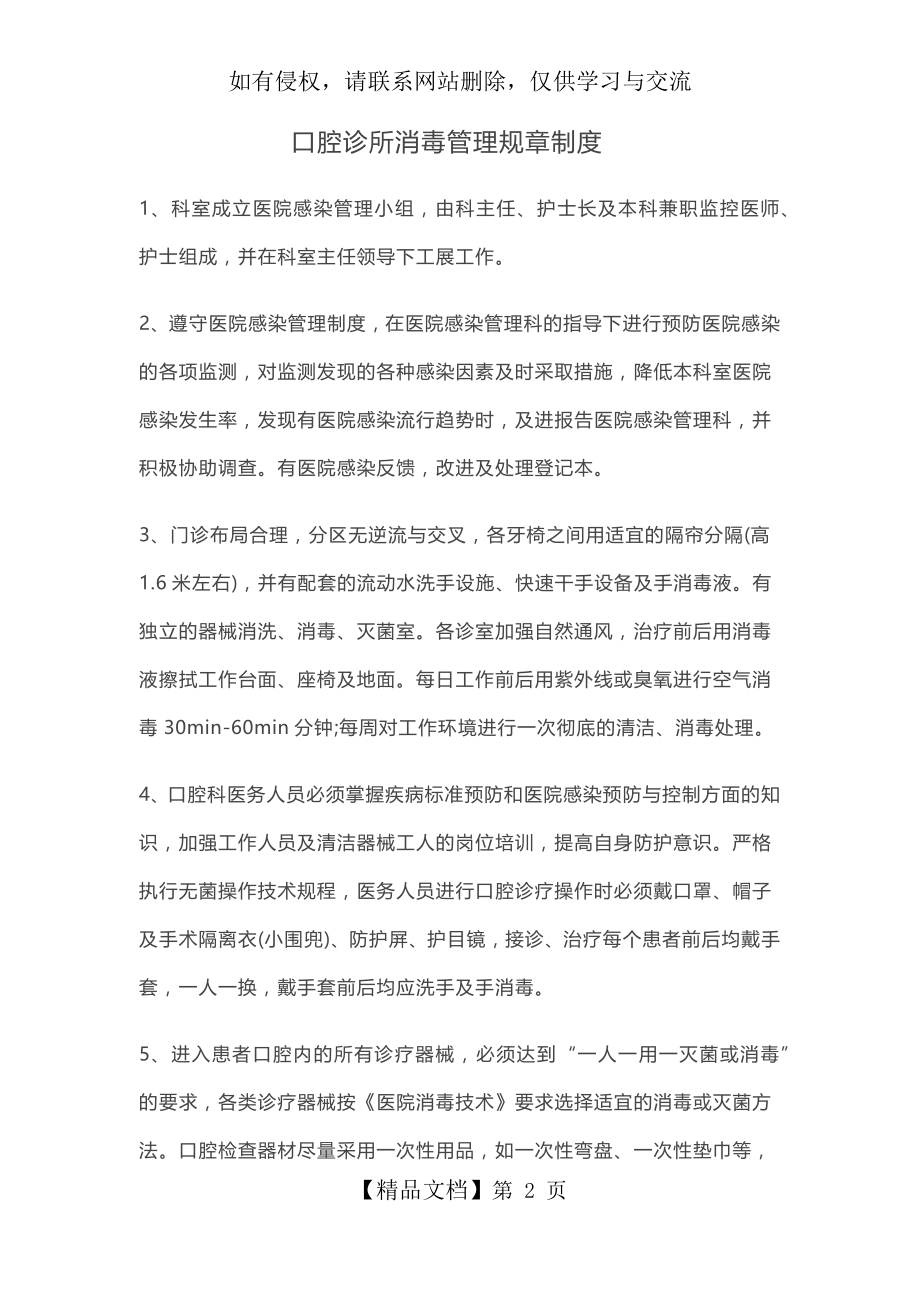 口腔诊所消毒管理规章制度.doc_第2页