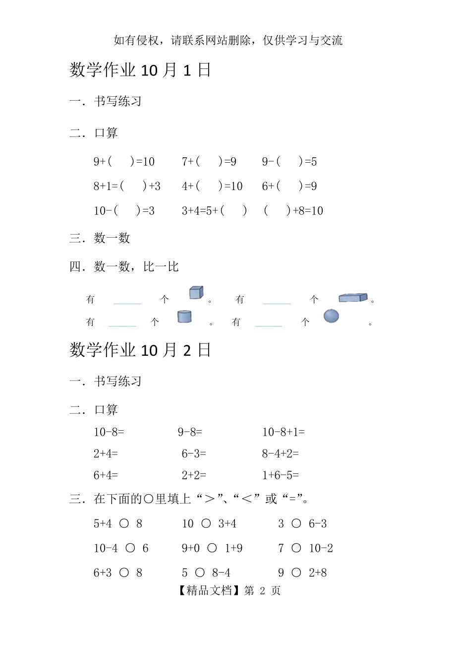 一年级上册数学假期作业.doc_第2页