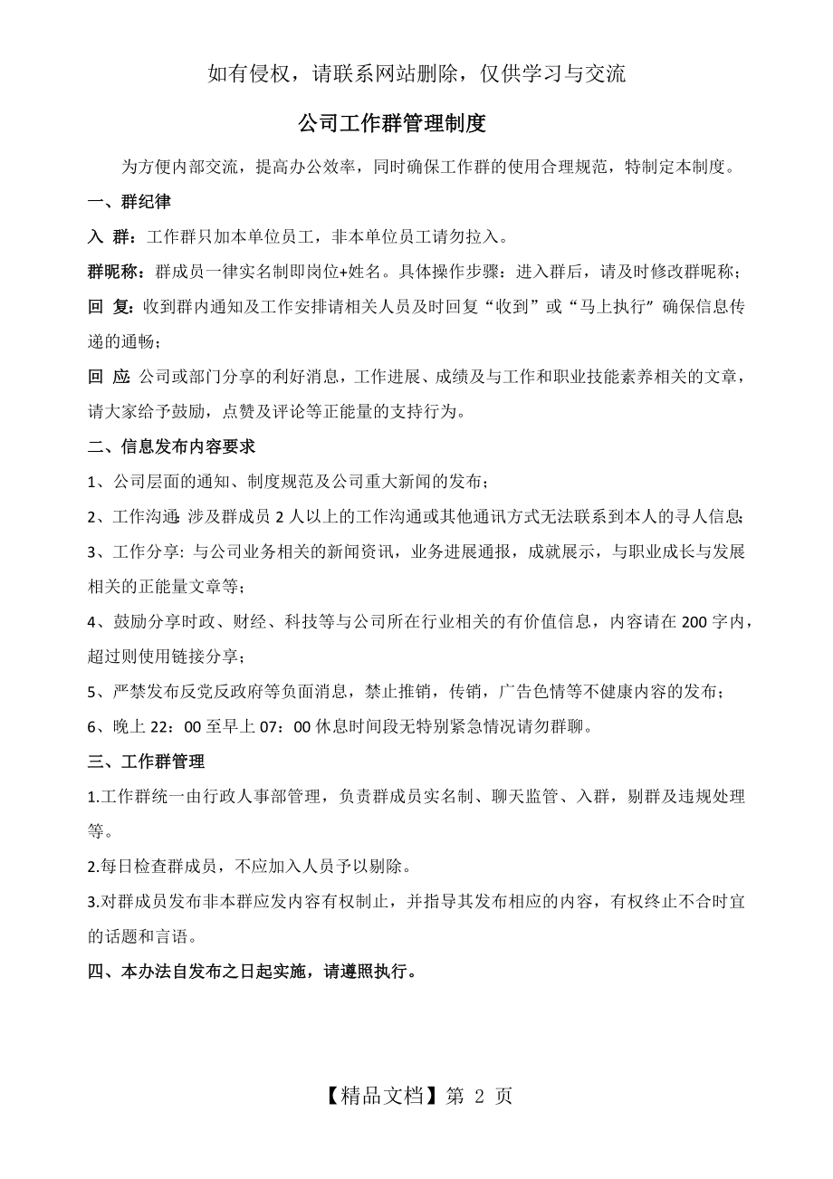 公司工作群管理制度.doc_第2页