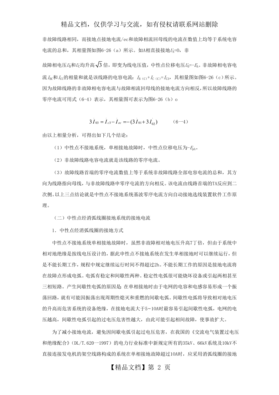 小电流接地系统电容电流自动跟踪补偿及其单相接地选线装置.doc_第2页