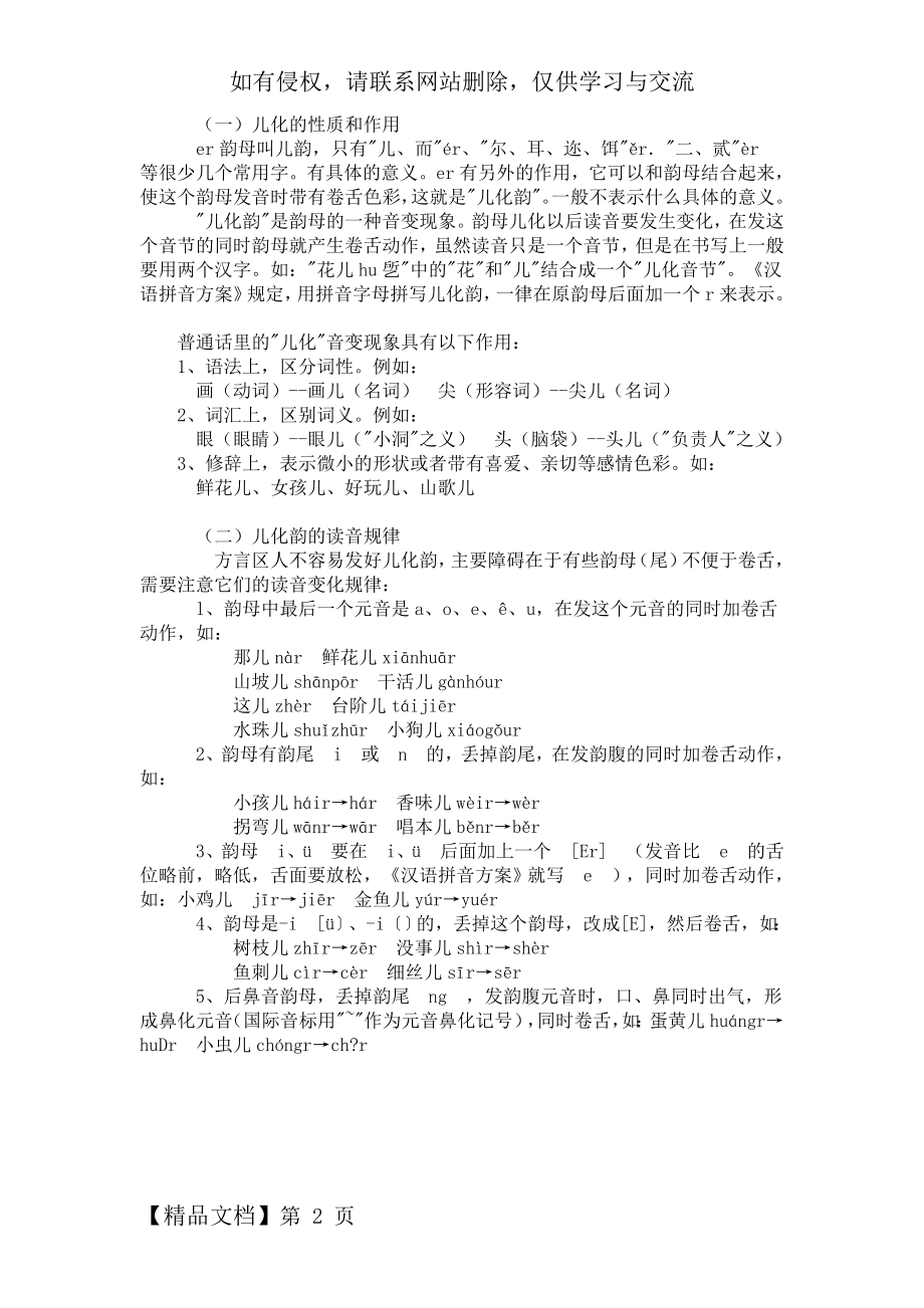 儿化音的用法word资料2页.doc_第2页