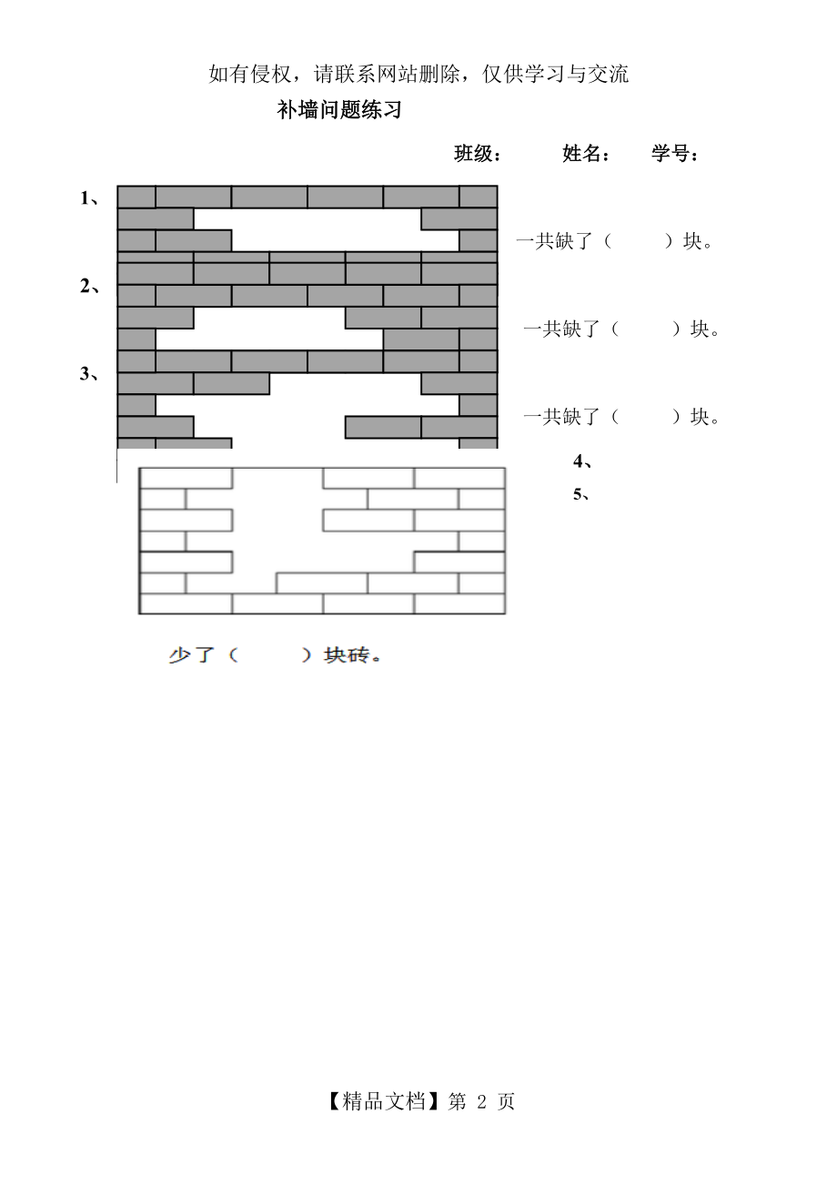 一年级下册数学练习(补墙砖)1.doc_第2页