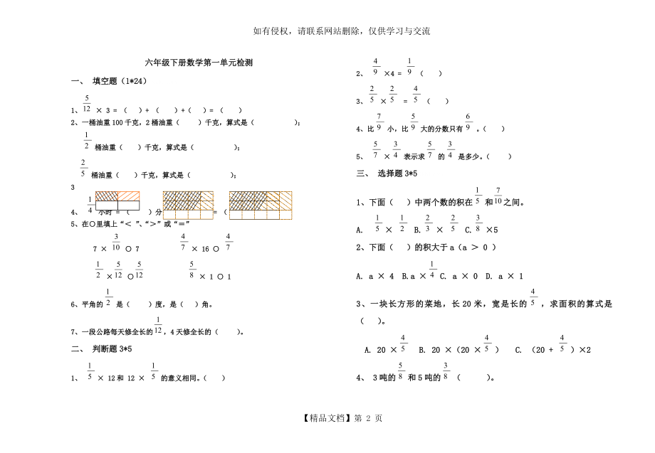 北师大版六年级下册数学第一单元检测试卷.doc_第2页