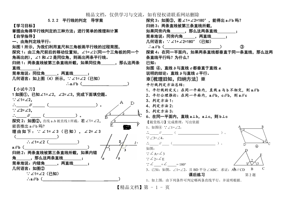 平行线的判定--导学案.doc_第1页